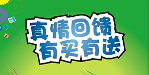 百信康春天醫(yī)藥，回饋會員大放送??！ 